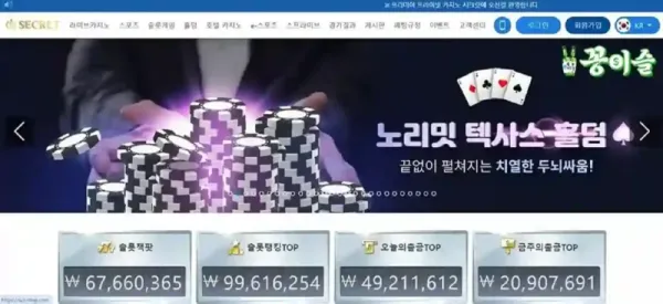 시크릿 먹튀검증.webp