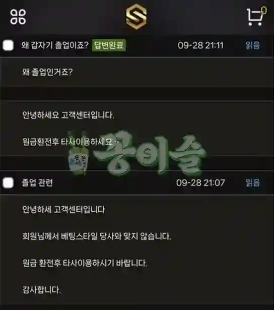 에스벳 먹튀확정.webp