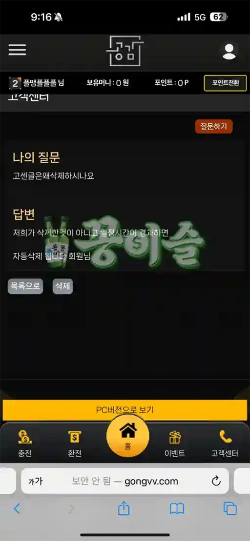 공감 먹튀신고.webp