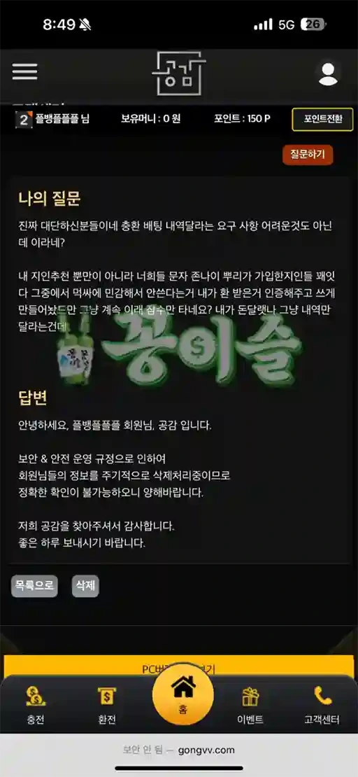 공감 먹튀확정.webp