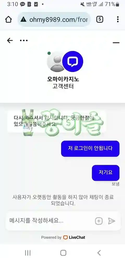 오마이 카지노 먹튀확정.webp