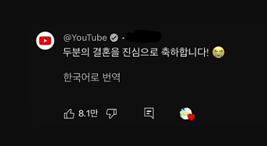 7 유투브에서도 공식적으로 축하메시지 전달.png