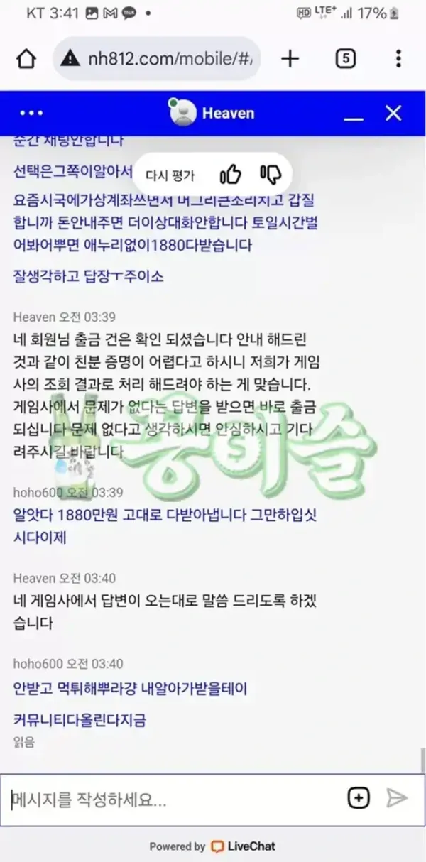 뉴헤븐 먹튀확정.webp