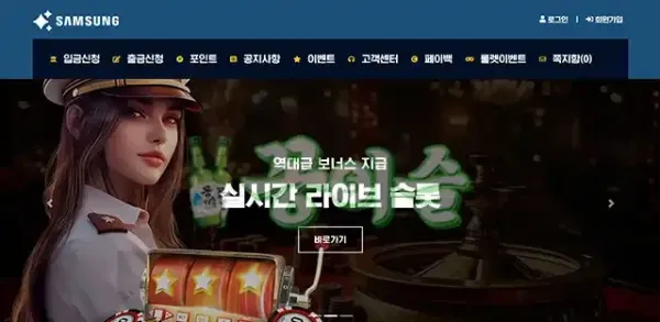 삼성슬롯 먹튀검증.webp