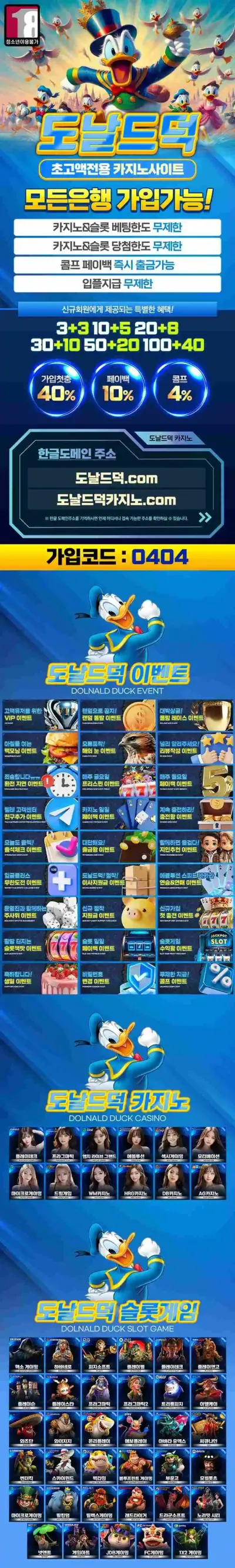 도날드덕 카지노 랜딩.webp