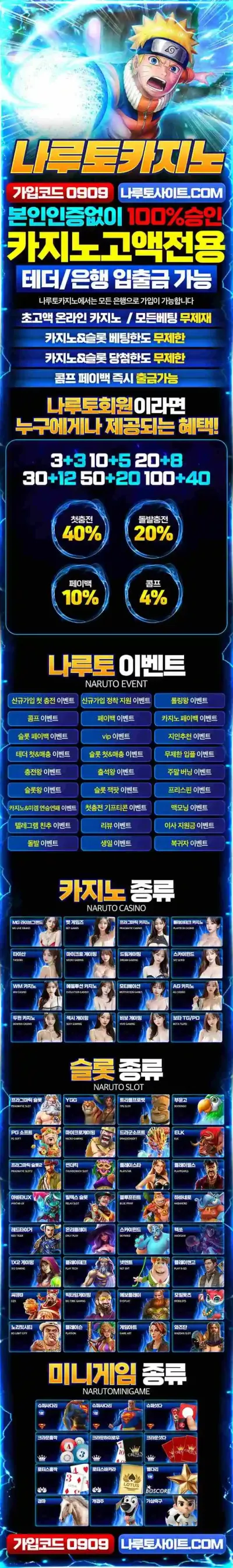 고액전용-나루토-카지노.webp