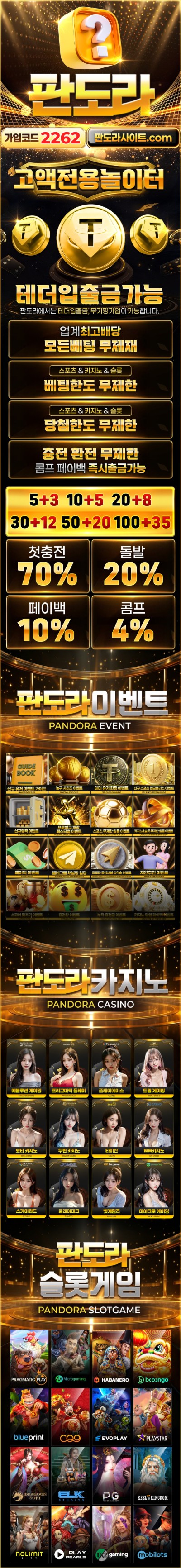 판도라- 랜딩2262.jpg