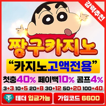 짱구카지노