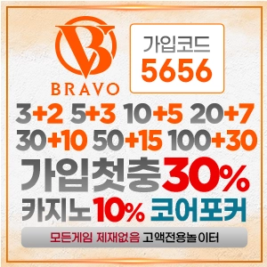 브라보