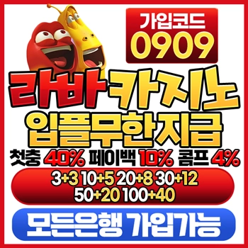 라바카지노