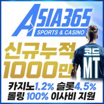 아시아365