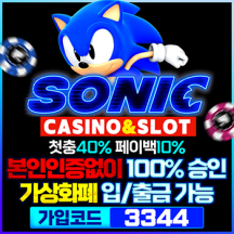 소닉카지노
