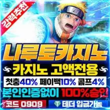 나루토카지노