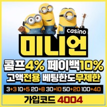 미니언카지노