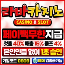 라바카지노